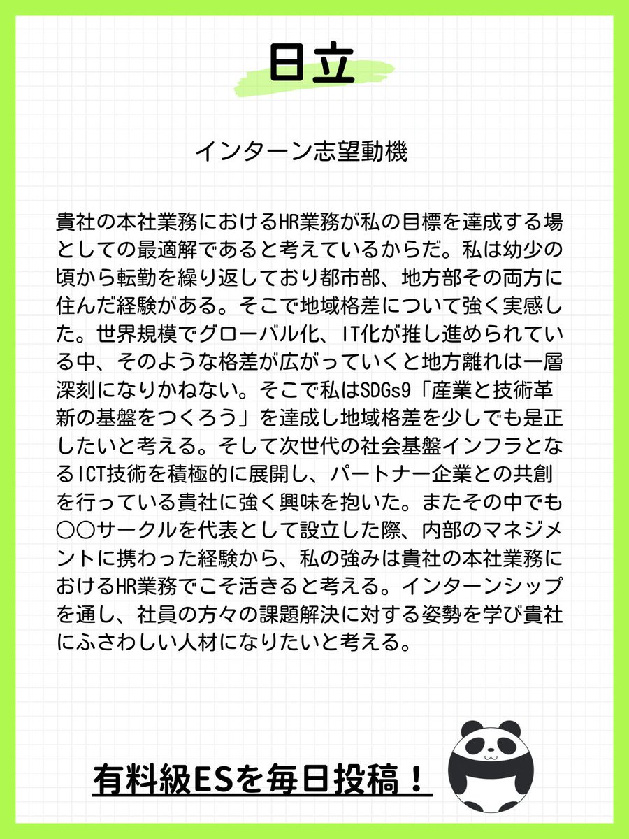 dappanda22's tweet photo. 『Sier志望の学生は保存必須』

これどっちも同じ人が書いたESで、原体験とかは一緒なんだけど、構成や終わり方を工夫していて、めちゃくちゃ勉強になるから共有。

この2つのESを見比べてみて、どうやって自分の原体験をアピールするかの参考にしてみて https://t.co/6poHwPYMnw