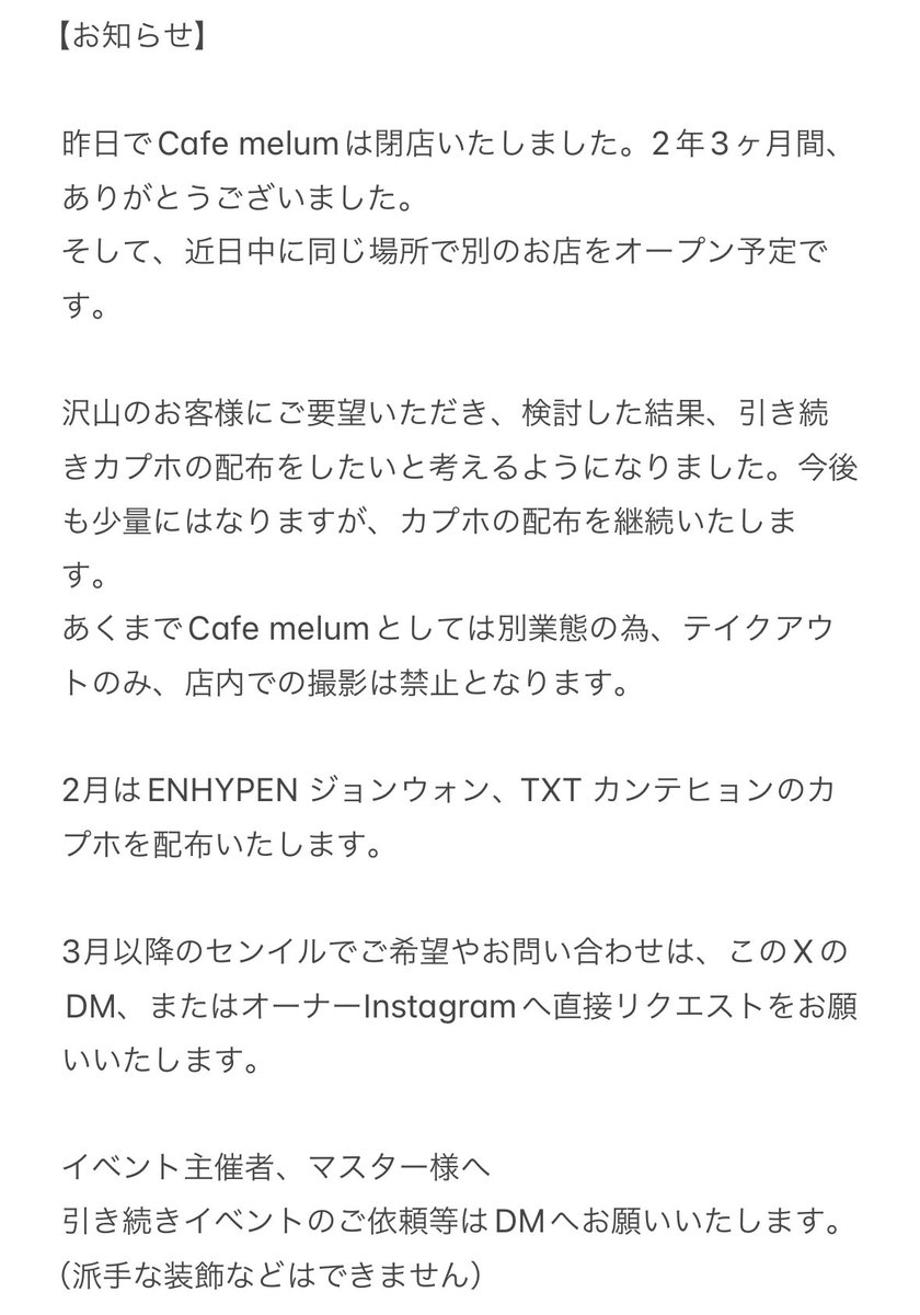 Cafe_melum's tweet photo. 【今後のお知らせ】

このXアカウントは引き続きイベントの情報をお知らせいたします。
 
「岡山でのカプホはメルムよ」と、常連様に言われて決まったことです。完全に辞めるつもりでした。種類や配布数は少なくなりますが、今後ともよろしくお願いいたします。 https://t.co/3M1CbE8g9Q