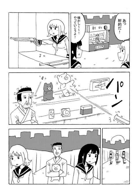 たのしい射的 