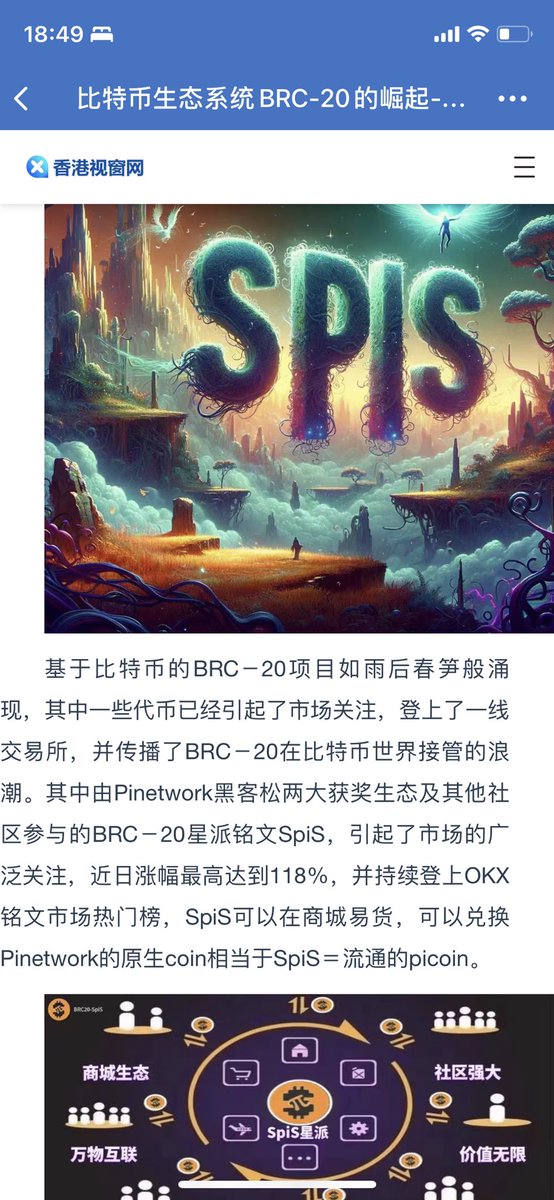SpiSNetwork's tweet photo. #BRC20 $SpiS 星派生态铭文被香港媒体（香港视窗网）报道。
🎉🎉🎉
https://t.co/W3sgaAreCd
🚀🏆🔥
#Bitcoin $SpiS #pinetwork https://t.co/6JdF41zoih