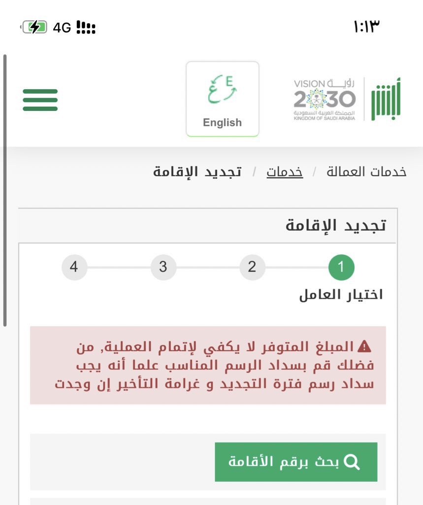 Ezpnu's tweet photo. @CareAljawazat @AlalmaeiA السلام عليكم انا انتهت اقامة عاملتي امس ومن امس احاول اجددها ورافض مع اني سددت الرسوم عن طريق البنك ، ممكن احد يشرح المشكله ، يطلع لي سدد وانا مسدده ! https://t.co/5fiY5DPsvD