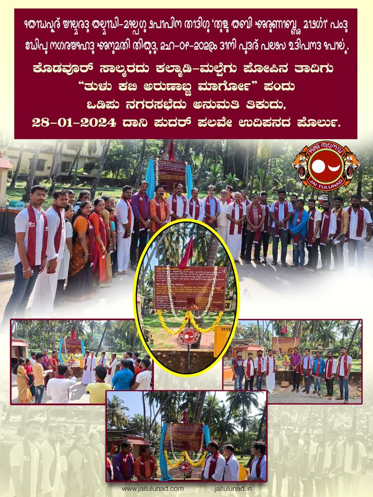 jaiitulunad's tweet image. #TuluScript #TuluScriptNameBoard #Kodavoor #Odipu #JaiTulunad