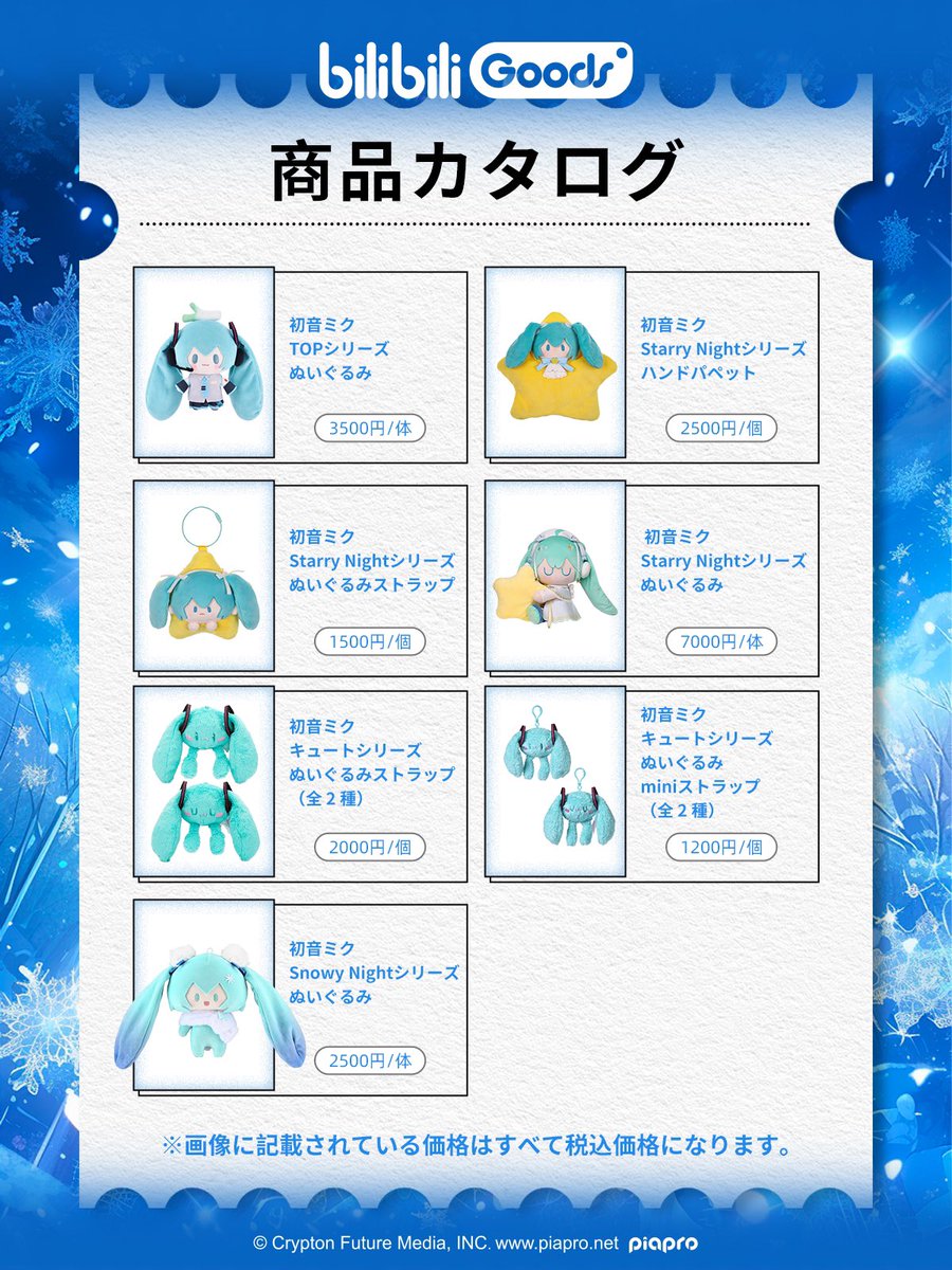 北海道  |  bilibiliGoodsの雪まつりガイド

bilibiliGoodsがなんと、今年のSnow Miku 2024に出展します！
bilibiliGoodsブースで販売するグッズの情報を公開します！
雪ミクと一緒に、雪まつりを楽しもう!
　
#bilibiliGoods https://t.co/g8IXR5pZip