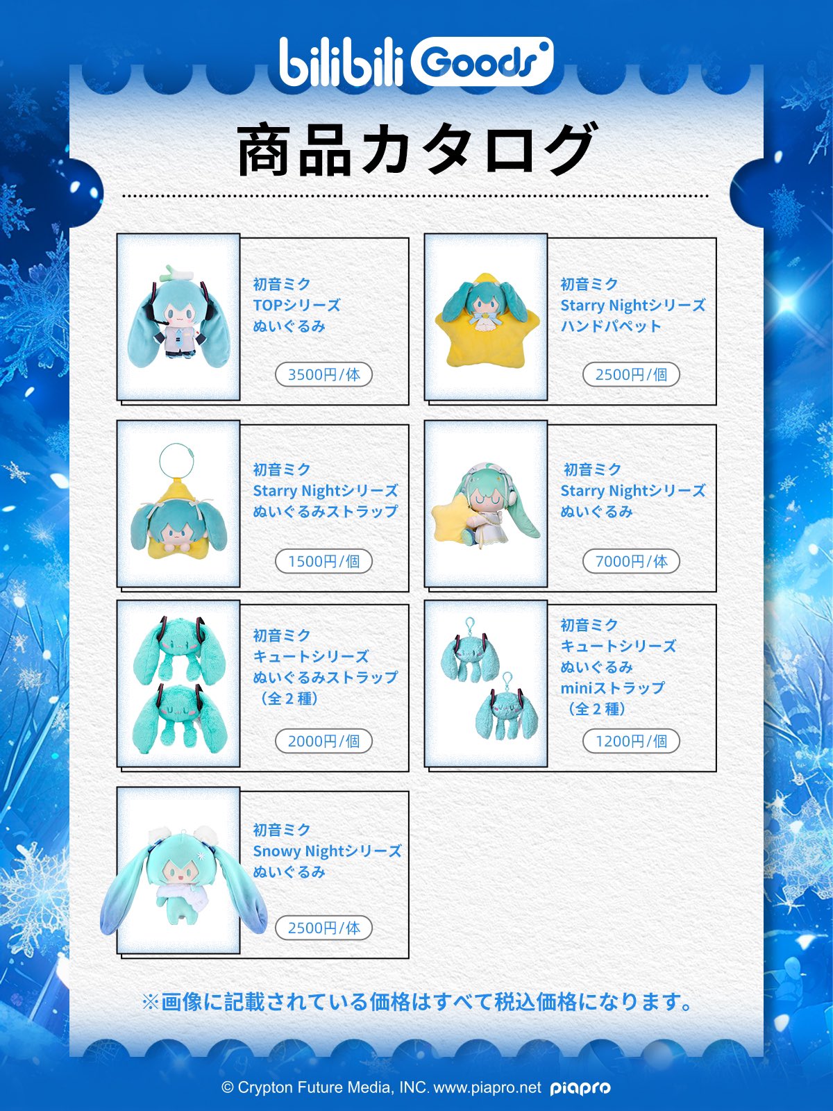 SNOW MIKU 2023』限定グッズの発売が決定！【株式会社コスパ
