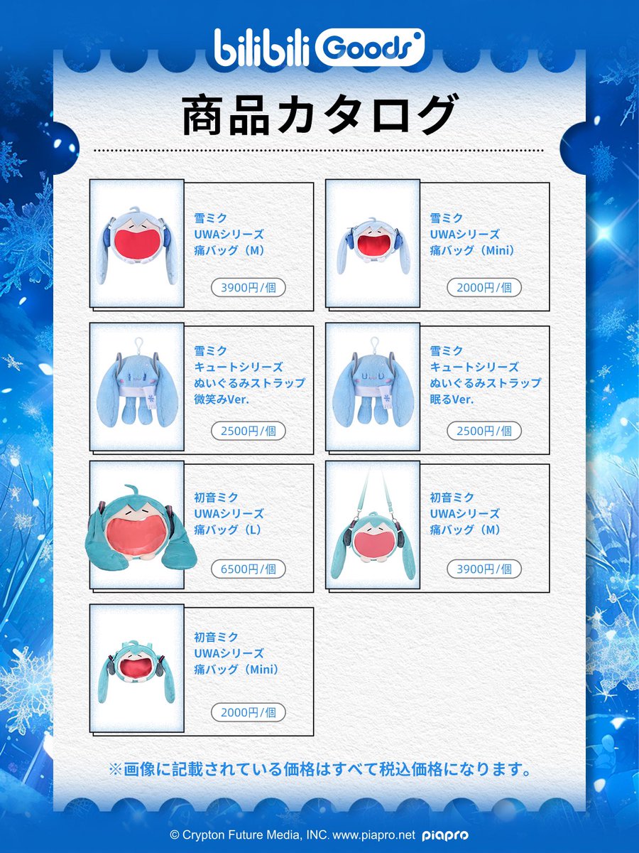 北海道  |  bilibiliGoodsの雪まつりガイド

bilibiliGoodsがなんと、今年のSnow Miku 2024に出展します！
bilibiliGoodsブースで販売するグッズの情報を公開します！
雪ミクと一緒に、雪まつりを楽しもう!
　
#bilibiliGoods https://t.co/g8IXR5pZip