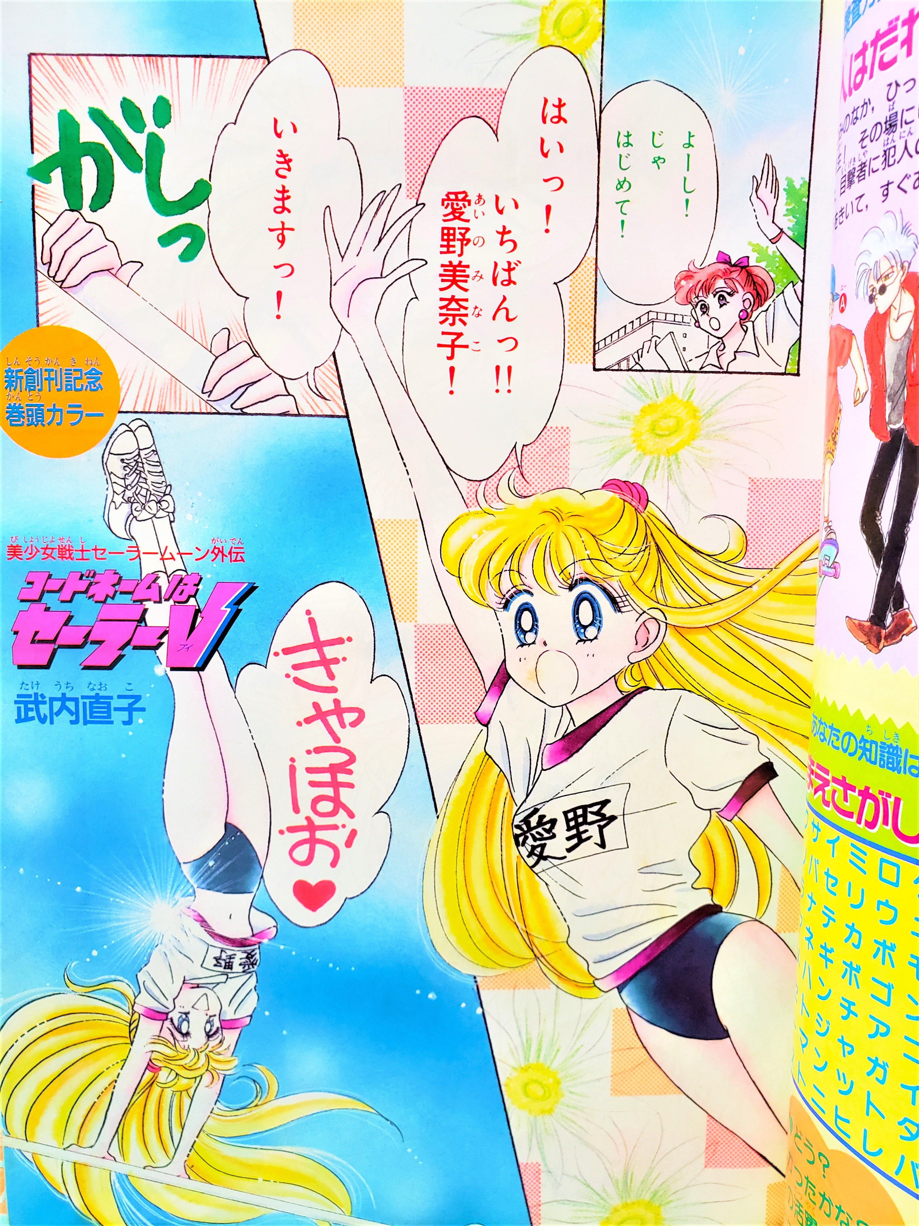 るんるん 1993年7月号 付録なし セーラームーン外伝とセーラーV