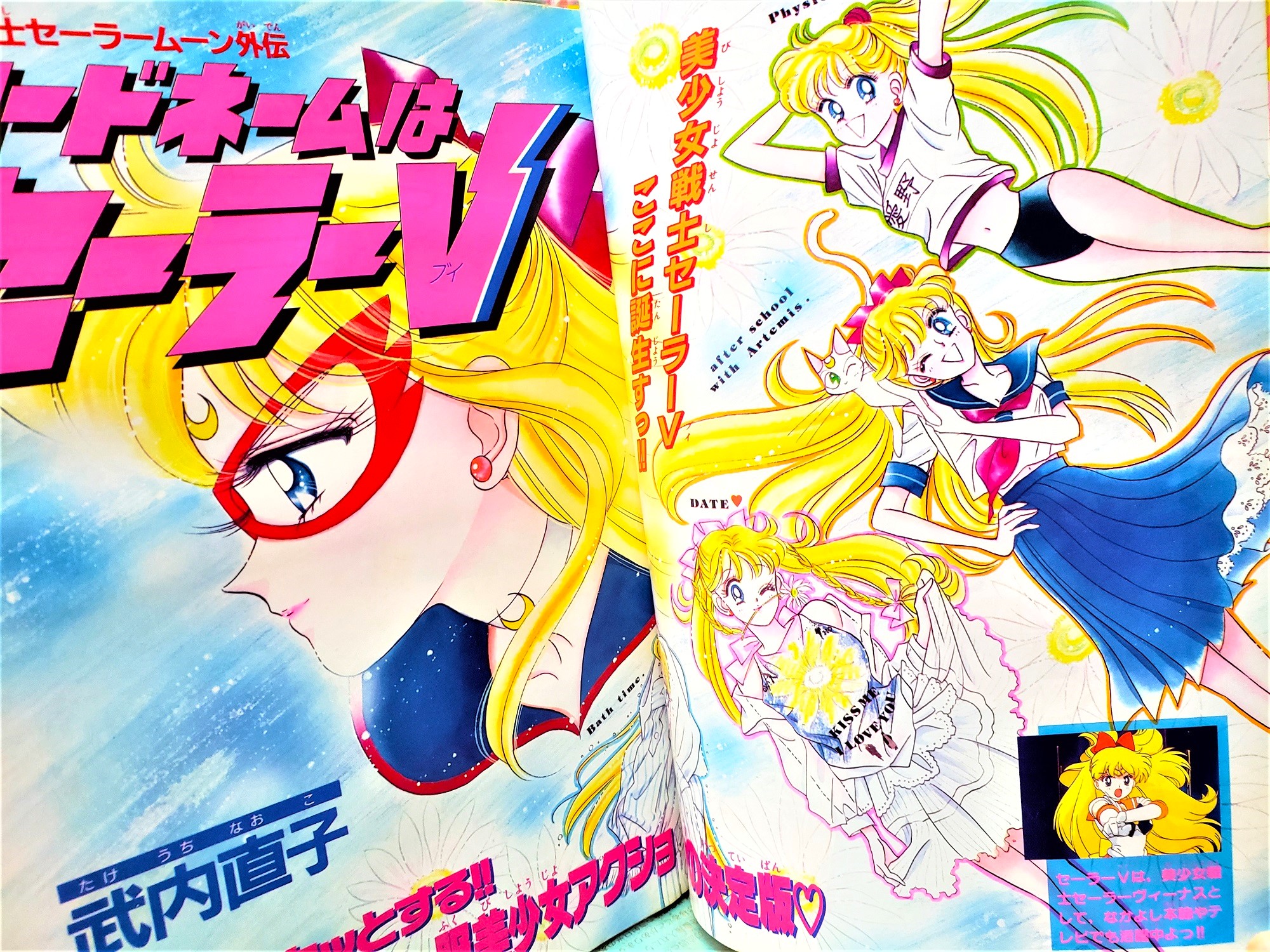 るんるん 1993年7月号 付録なし セーラームーン外伝とセーラーV