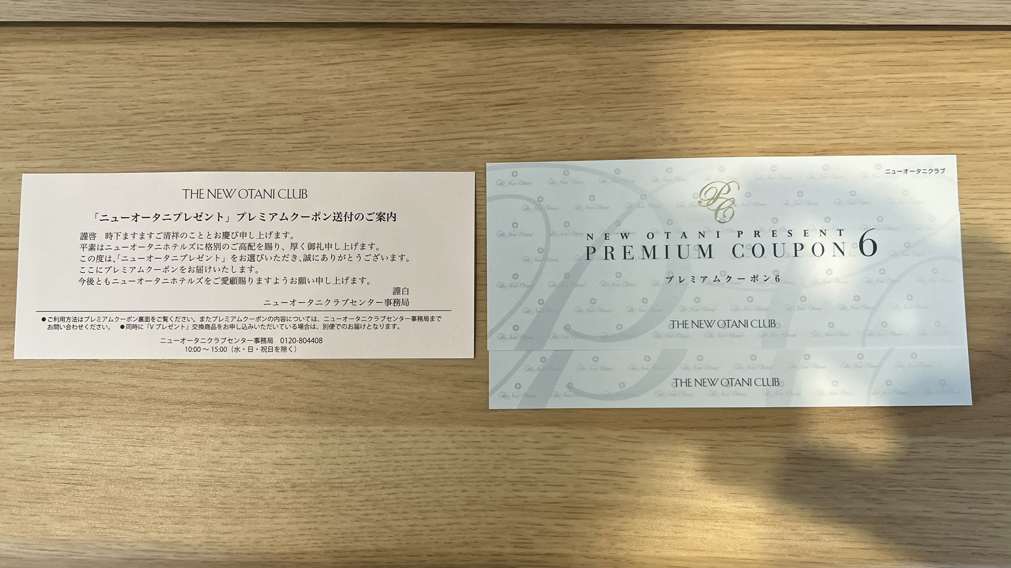 ホテルニューオータニ プレミアム クーポン6 2枚プレミアムクーポン6  