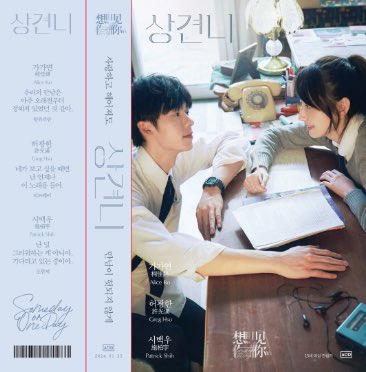 영견니 드디어 그토록 염불하던 공식 공테이프가 오는구나..🥹 2주차 주말 2/3일부터 특전 지급.ᐟ