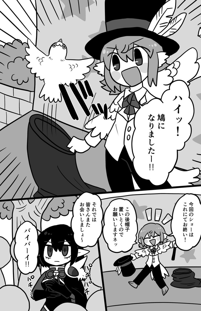 鳩奇術師の話2/4 