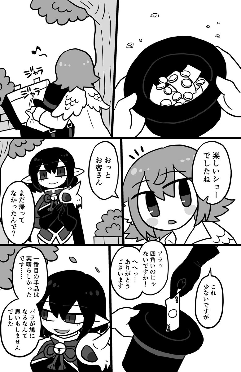 鳩奇術師の話2/4 