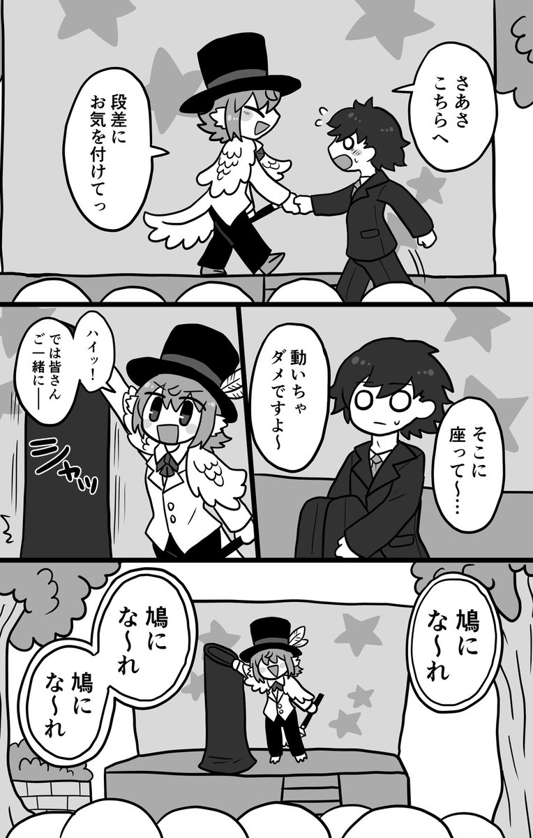 鳩奇術師の話2/4 