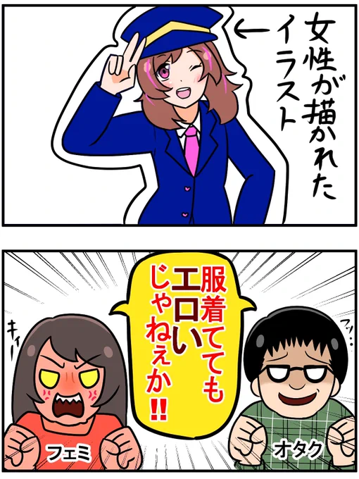 オタクとフェミニストの似てると思う所 