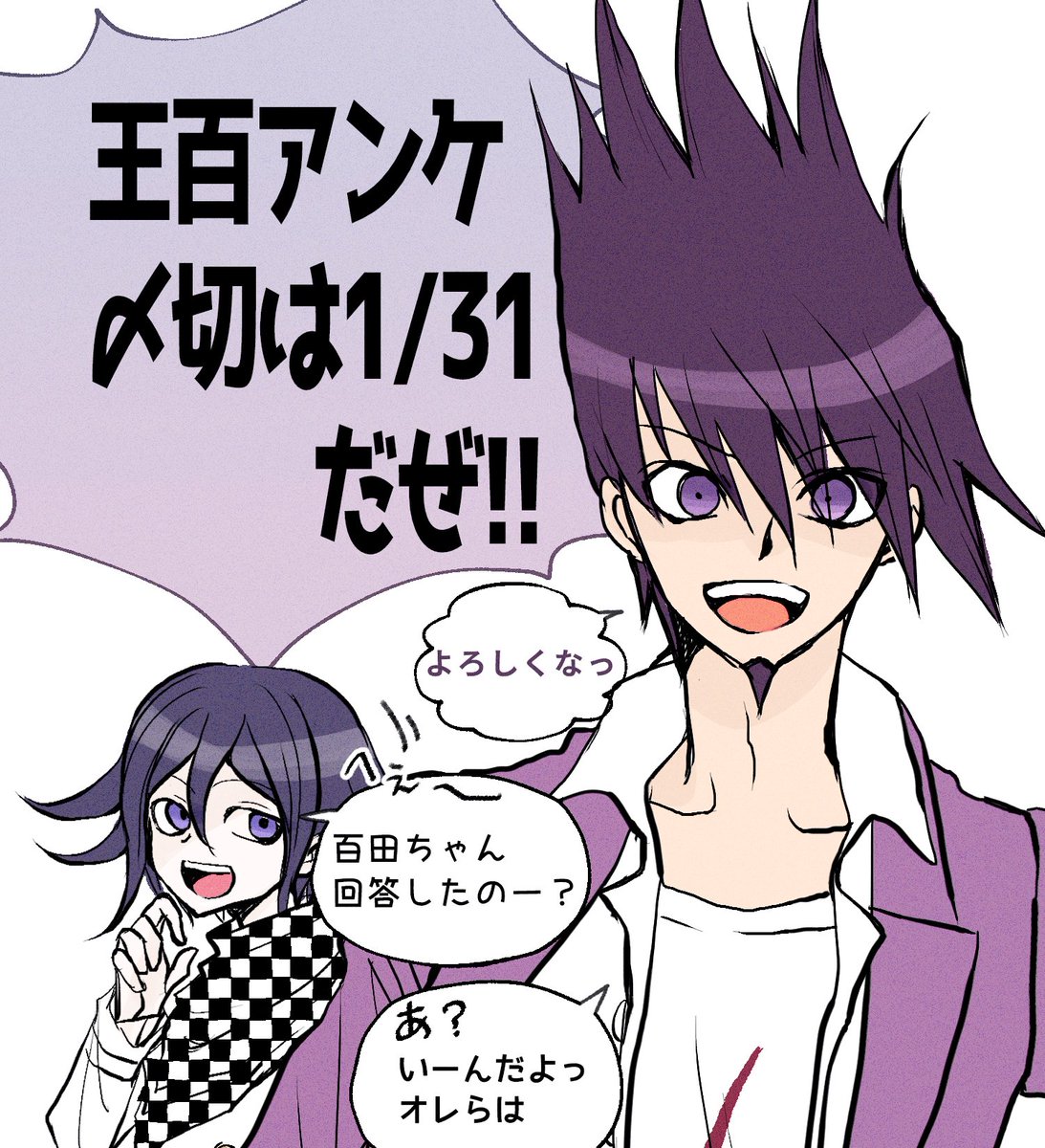 王百アンケート、1月31日まで回答受付中です!ぜひぜひよろしくお願いします 