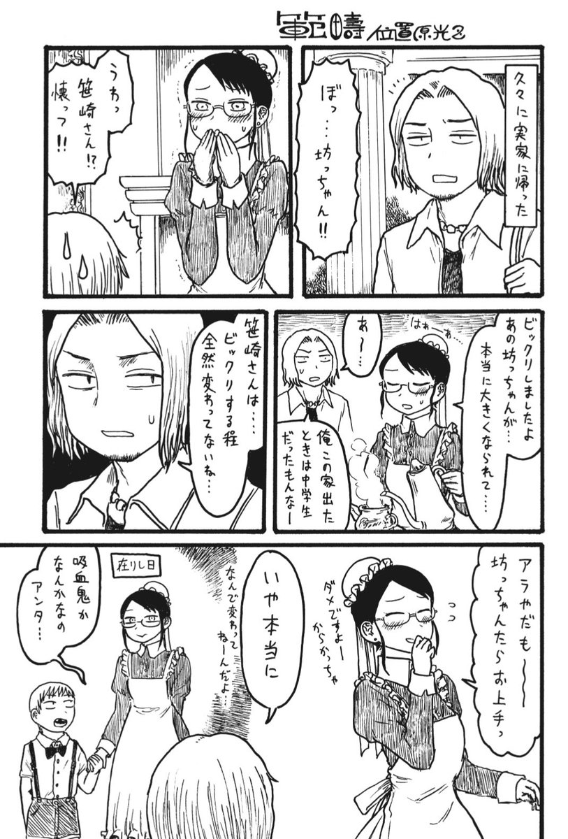 実家に帰って昔好きだった人に再会する話(2/3)