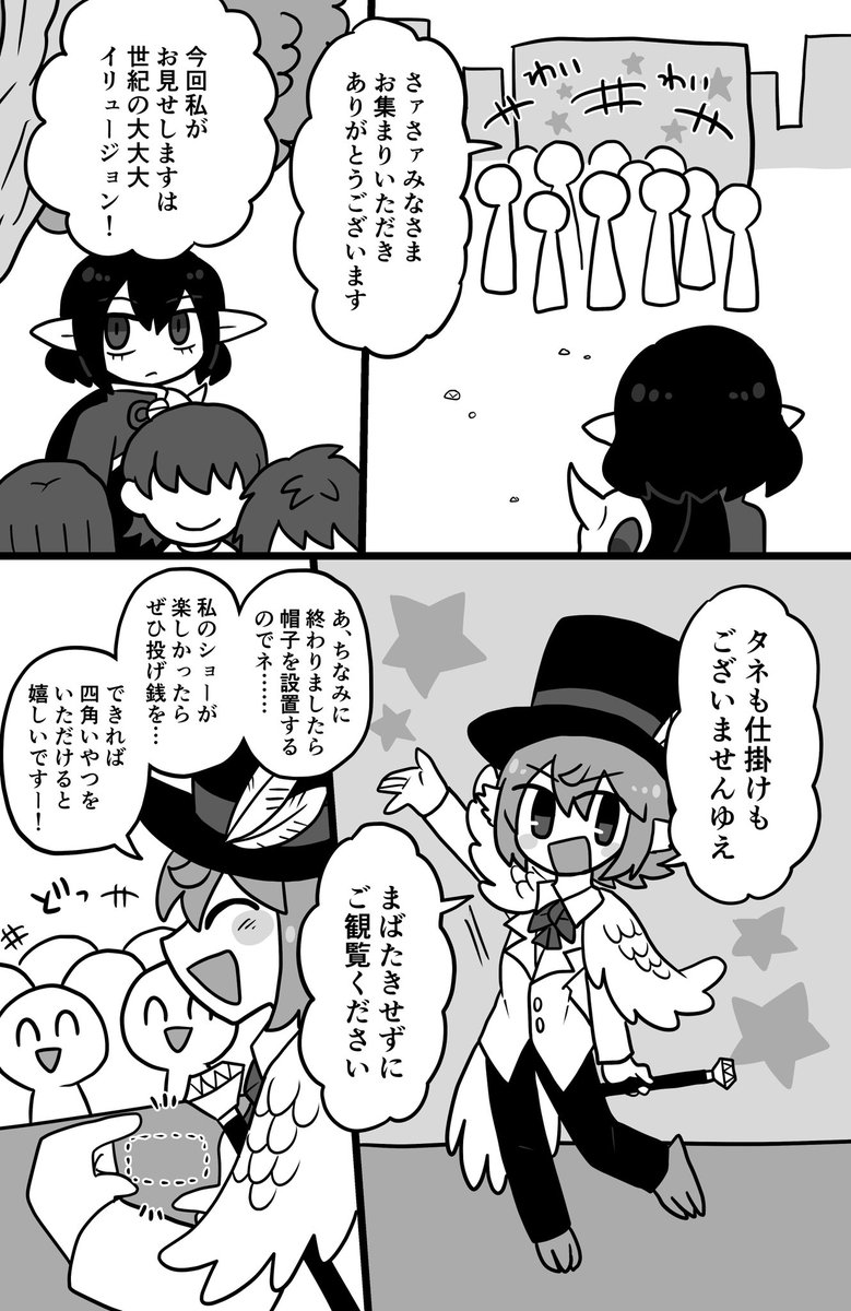 人皮畜生の務 鳩奇術師の話1/4 