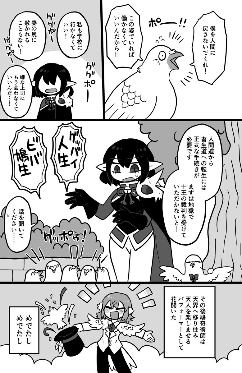鳩奇術師の話4/4 