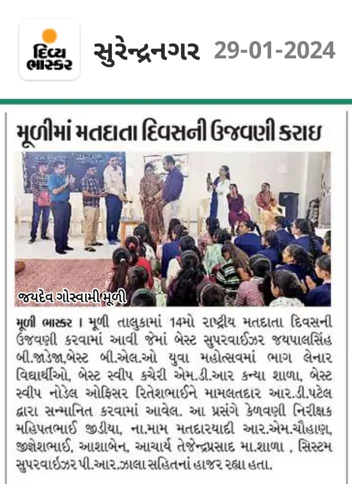 #NVD2024
Chief Electoral Officer, Gujarat
@CollectorSRN@CEOGujarat <a href="/ElectionSRN/">DEO Office SURENDRANAGAR</a> <a href="/PrantChotila/">PrantChotila</a>