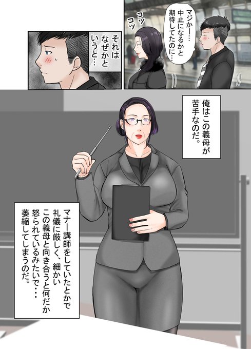 苦手な義母との温泉旅行… 