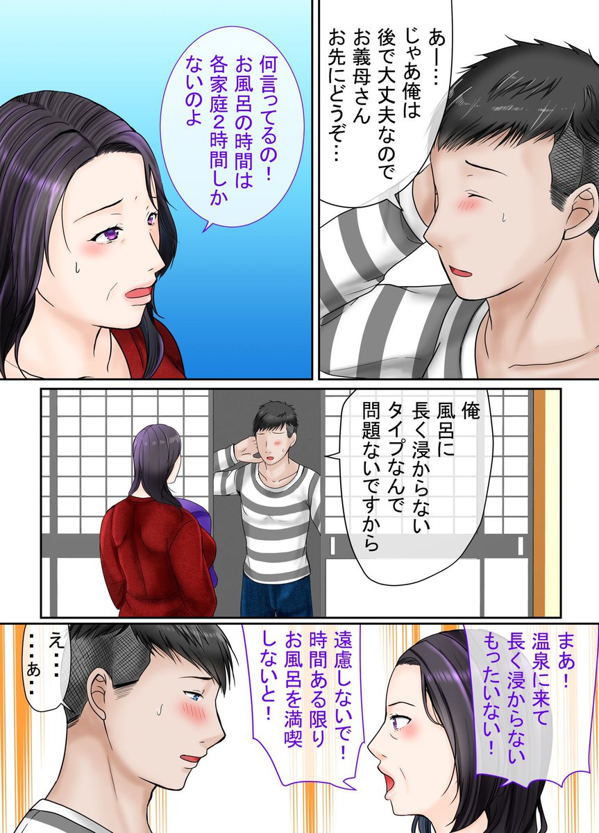 苦手な義母との温泉旅行… 