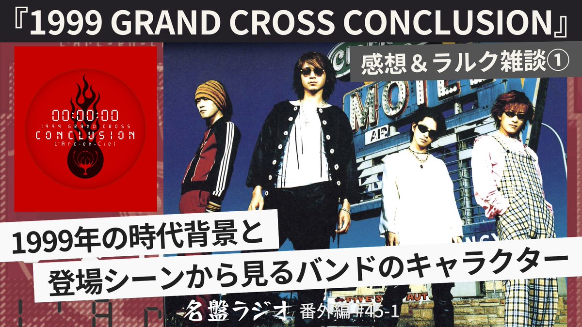 GRAND CROSS TOUR ツアー総制作費 53億2千万円 ツアー総スタッフ数