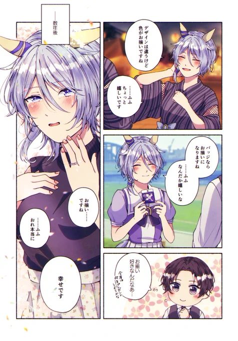 お揃い 