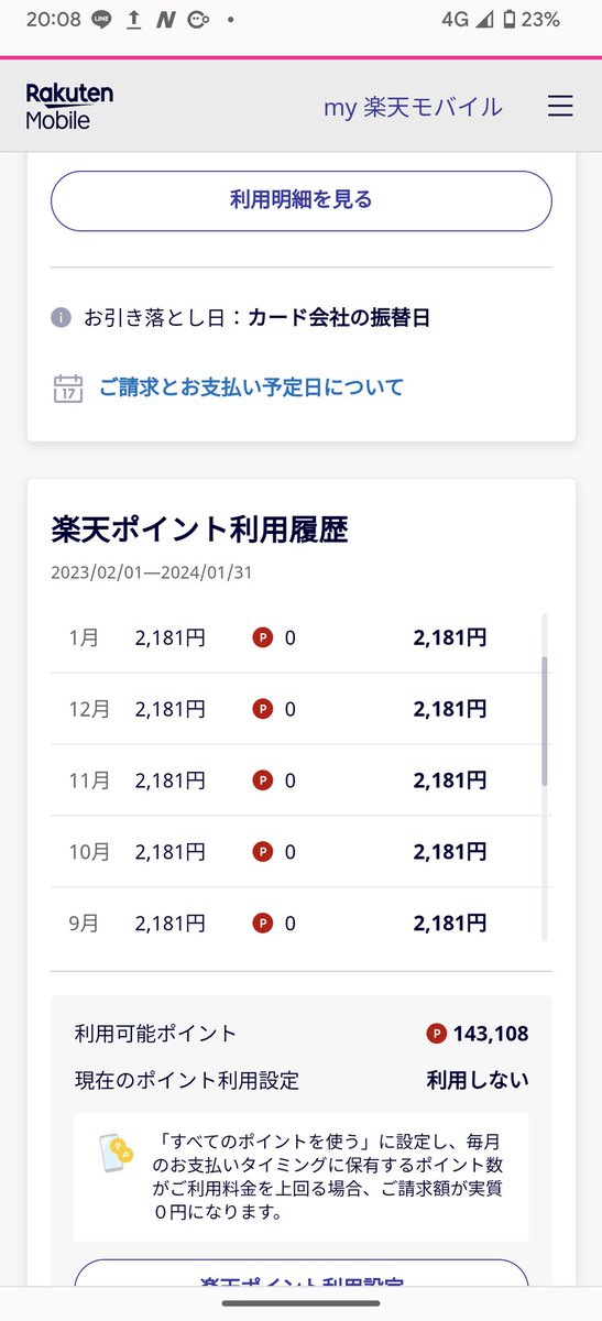 kkeeii26's tweet photo. 楽天モバイル
どうせ3,000円で無制限だから気にせずどかどか使ってたけど実際20GB超えてなかった。なので過去一年の携帯料金が平均2,200円/月くらいだった。通話料も大概無料だし安すぎる。たまに圏外だけど。 https://t.co/Wbv1t92MPX