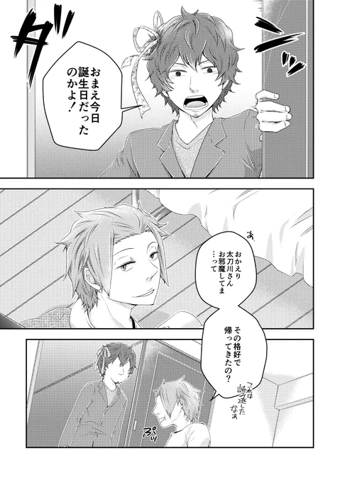 【太刀迅再録集】迅さんの誕生日が今日だと日付が変わる少し前に知った太刀川さんのお話【あります⑥】
BOOTH: https://t.co/POry3zgrGc
とら:  https://t.co/SstDV3tUKB 