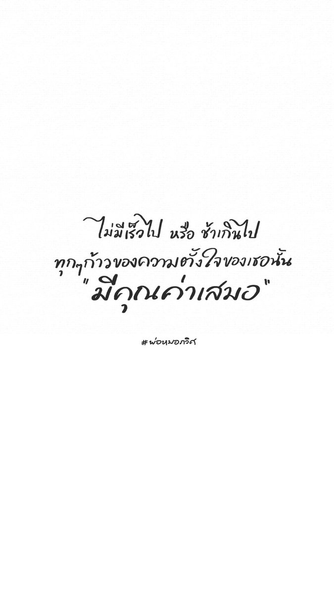 pawitwizard's tweet photo. ไม่เร็วเกินไม่ช้าไปไม่กดดัน...กำลังดี✨️🌻

#คำคม
#pawitwizard https://t.co/MN92puDmMp