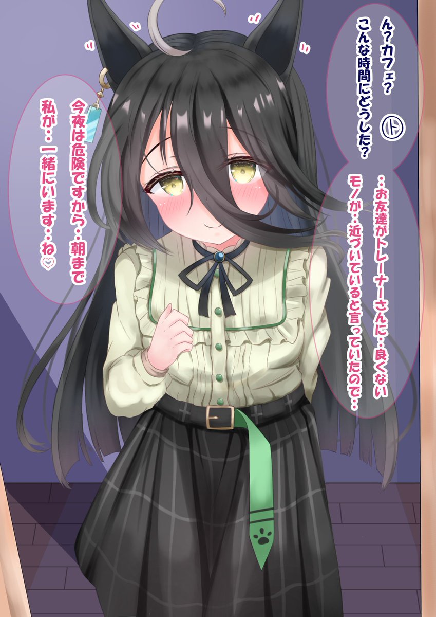 重馬場カフェの育成イベント…分岐1(1/2)
#ウマ娘 #マンハッタンカフェ
#絵柄が好みって人にフォローされたい