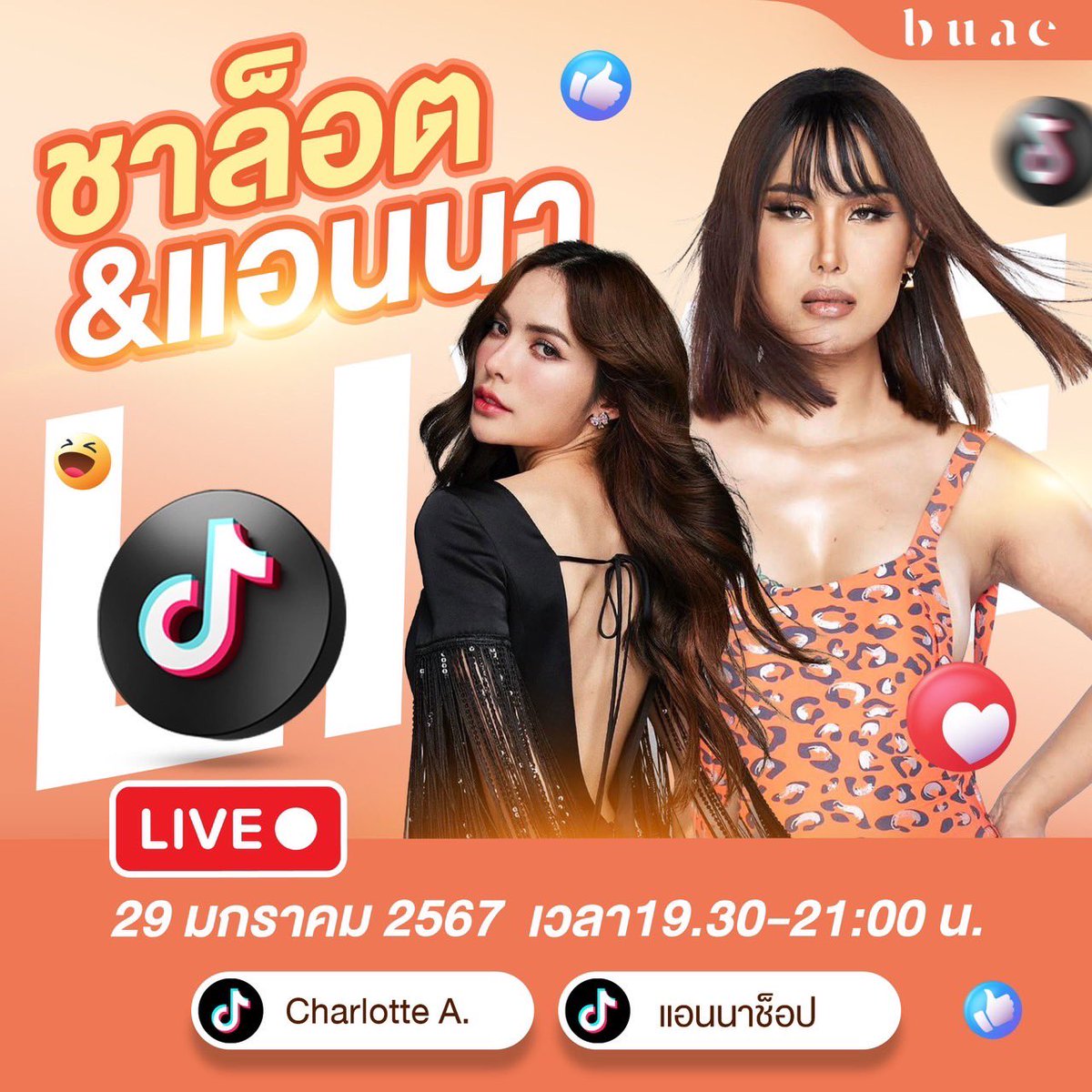 BuaeOfficial's tweet photo. 𝑩𝒖𝒂𝒆 𝒙 𝑪𝒉𝒂𝒓𝒍𝒐𝒕𝒕𝒆 🧡🤍

🙌🏻 วันนี้มาเจอกันใน Live Tiktok มุเร้กนะงับเริ่มLive 19.30 น. - 21.00 น. 

ชาวด้อมมุเร้กมาจอยกันนะคะ 🤟🏻
#BuaexCharlotte #กันแดดชาล็อต https://t.co/z7k9Y03qCh