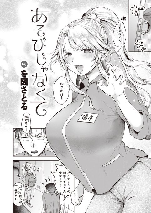 🔞ゆるふわギャルと本気の恋
(COMIC快楽天3月号)

① 