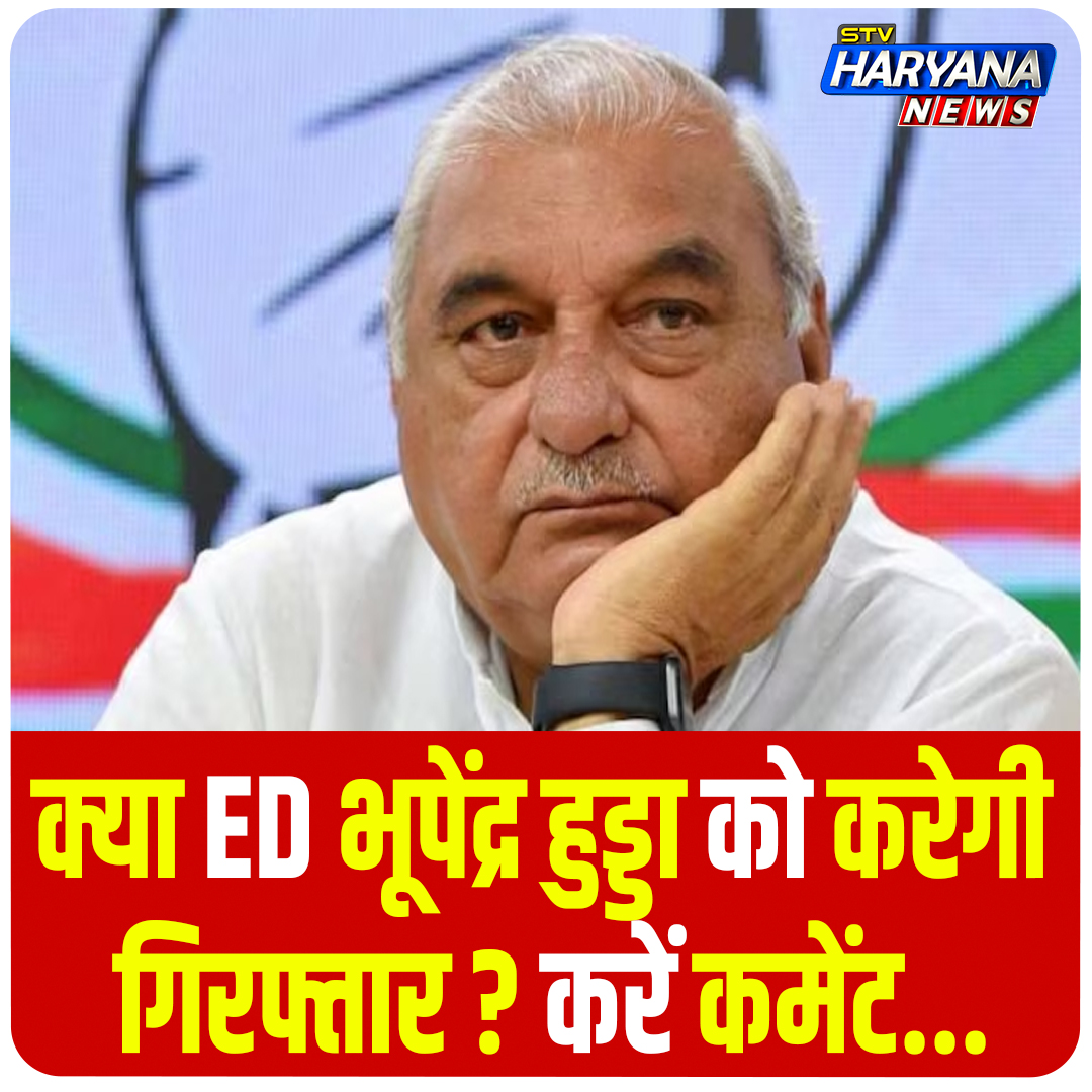 क्या ED भूपेंद्र हुड्डा को करेगी गिरफ्तार?
#bhupinderhooda #Congress #AajKaSawaal #BREAKING #HaryanaNews #LatestNews #bignews