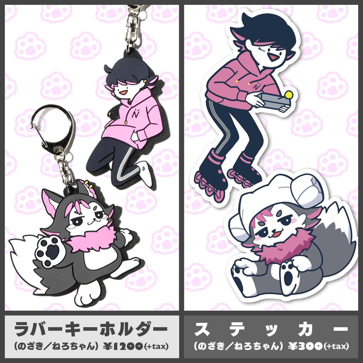 ラバキー＆ステッカー