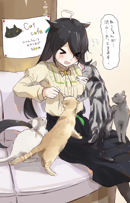 おもてにゃし…ネコカフェ…!? #ウマ娘 