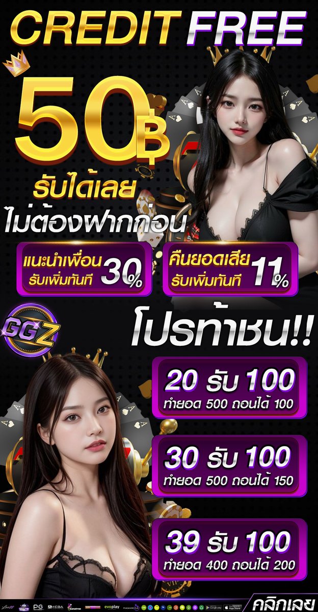 #เครดิตฟรี50 กดรับเองได้เลย
#เครดิตฟรีกรอกโค้ด #GGZEED168
โค้ด : XG76-TTHA-VAGY

เม้น #แจกจริง
ขอคนละ 1 ติดตาม 1 รีทวิต
👑กรอกโค้ด: heylink.me/ggzeed168/

#เครดิตฟรี  #เครดิตฟรีไม่ต้องฝากไม่ต้องแชร์  #เครดิตฟรีล่าสุด  #เครดิตฟรี50 #เครดิตฟรีกดรับเอง #GGZEED #จีจีซีด168