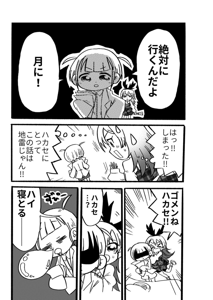 小さなクラゲが大きな月を目指すおはなし② 
