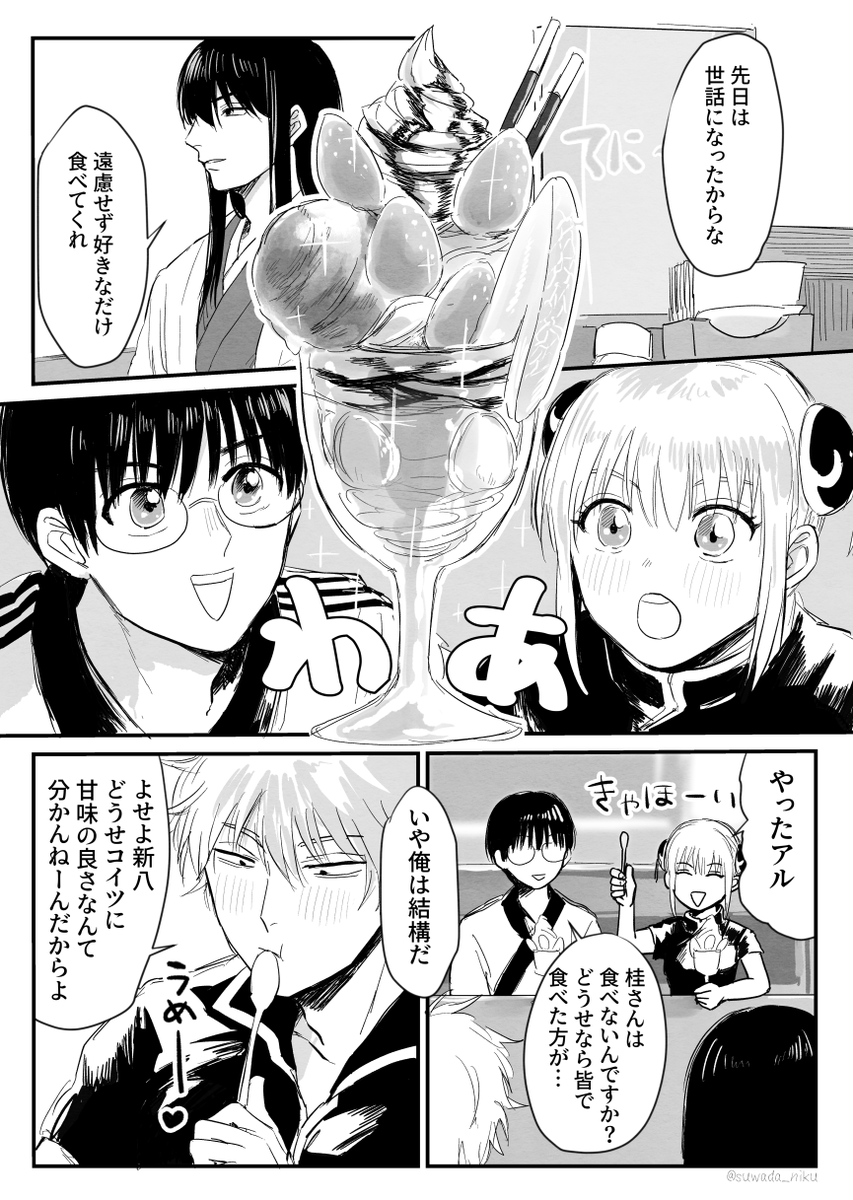 甘味 銀桂 