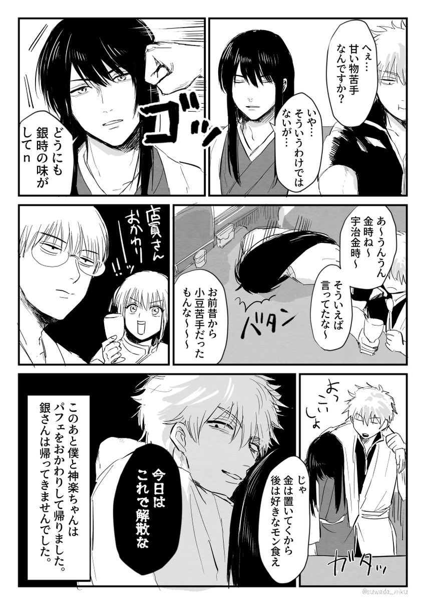 甘味 銀桂 