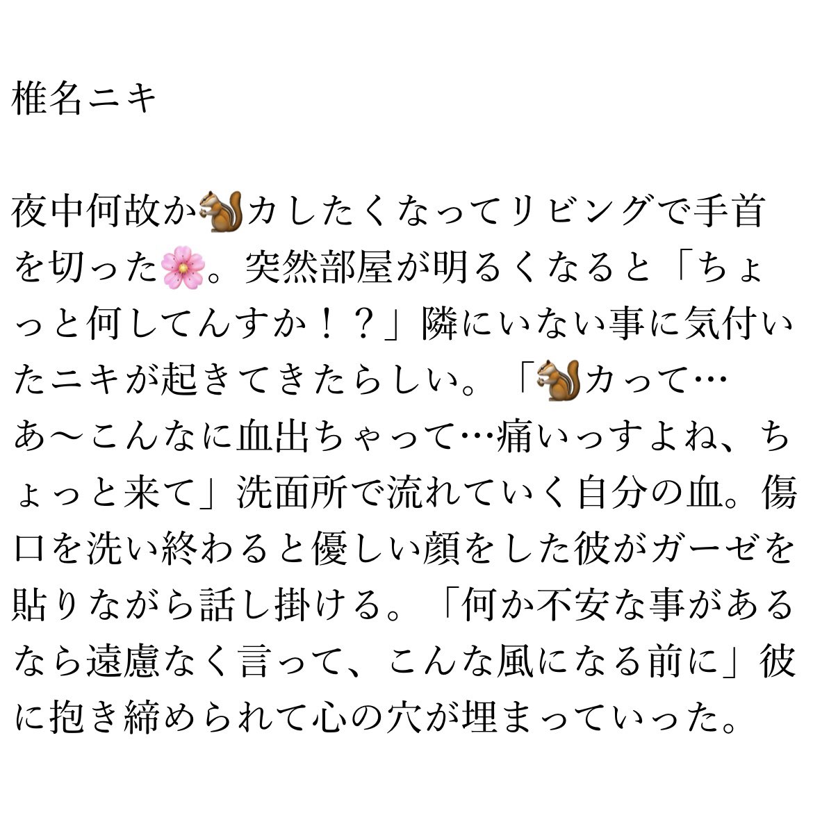 Ruru_moosoo's tweet photo. 🐿カしちゃった話
✽リクエスト
※自傷行為
※恋人&amp;同棲設定

adns／mk／rnn／nk

 #enstプラス #あんスタプラス https://t.co/ja1lhrVoeo