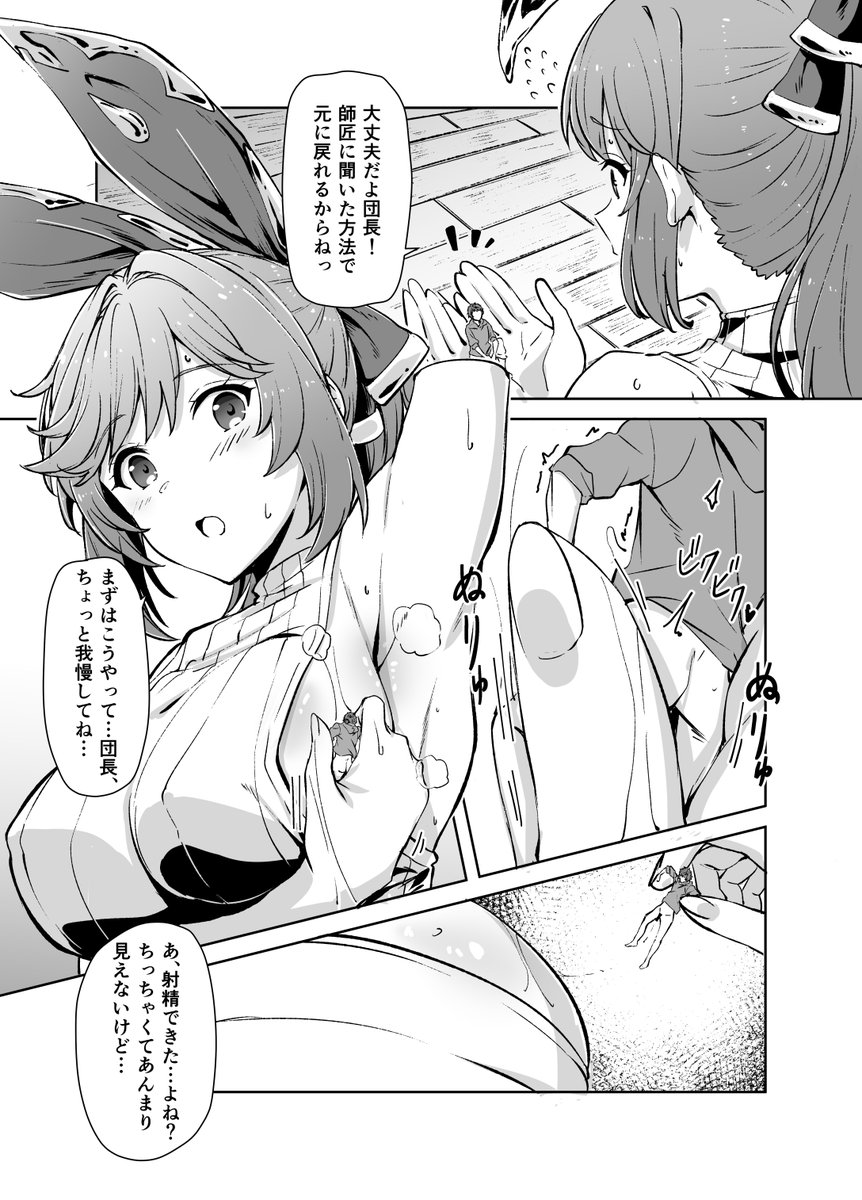 ちっちゃくなった団長を射精させて元に戻そうとするクラリス
Skebリクありがとうございましたっ 