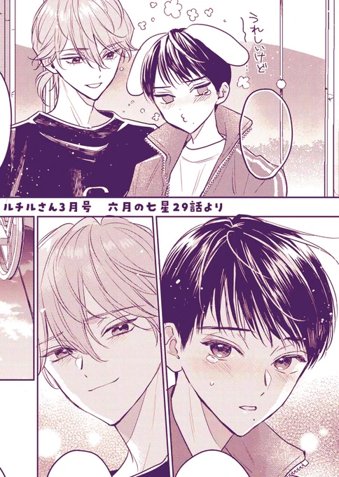 今話では晴星がむくれてたり、いままであまりしてこなかった表情をいろいろ描けて楽しかったです☼

#六月の七星
#商業bl 