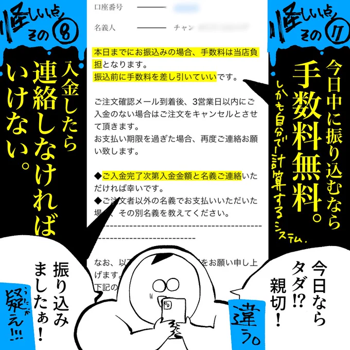 【完結】わかりやす過ぎる詐欺に引っかかった話⑥(1/3)
#漫画がよめるハッシュタグ 
#詐欺 