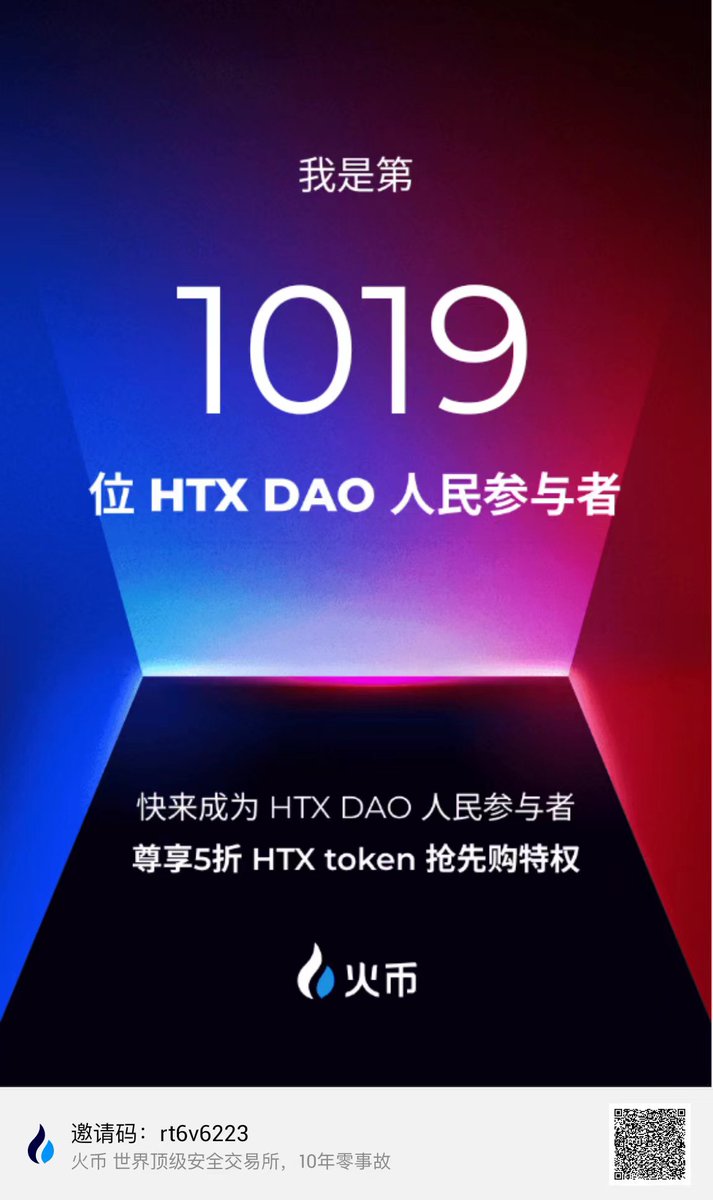 blocklxing's tweet photo. @HTX_DAO
@HuobiGlobal
我是第1019位参与者，希望 #HTX 再创辉煌，雄起！ #HTX #HTXDAO https://t.co/YufuYo8YRR