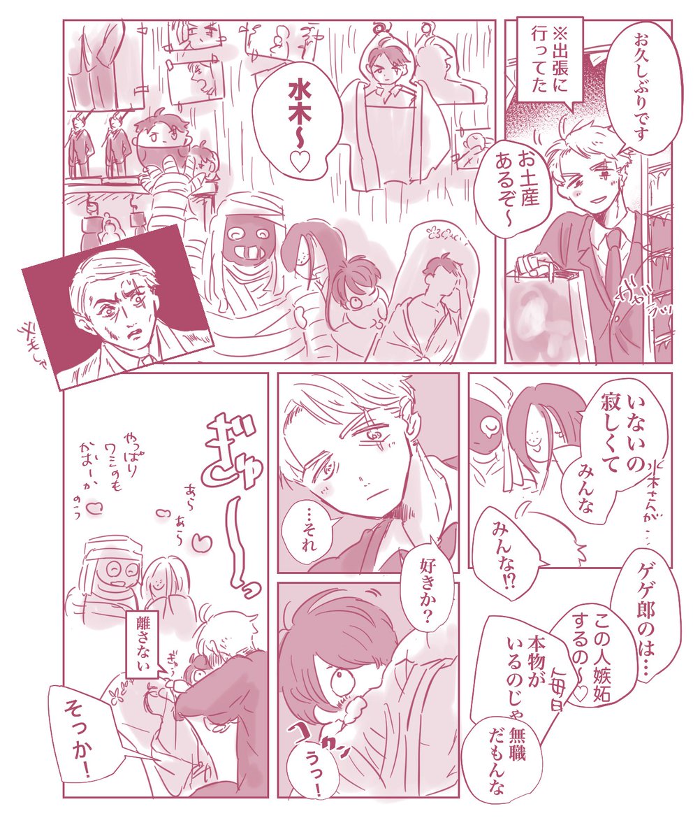 目岩鬼+水 水木のグッズありがとう 