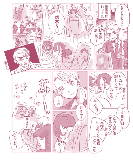 目岩鬼+水 水木のグッズありがとう 