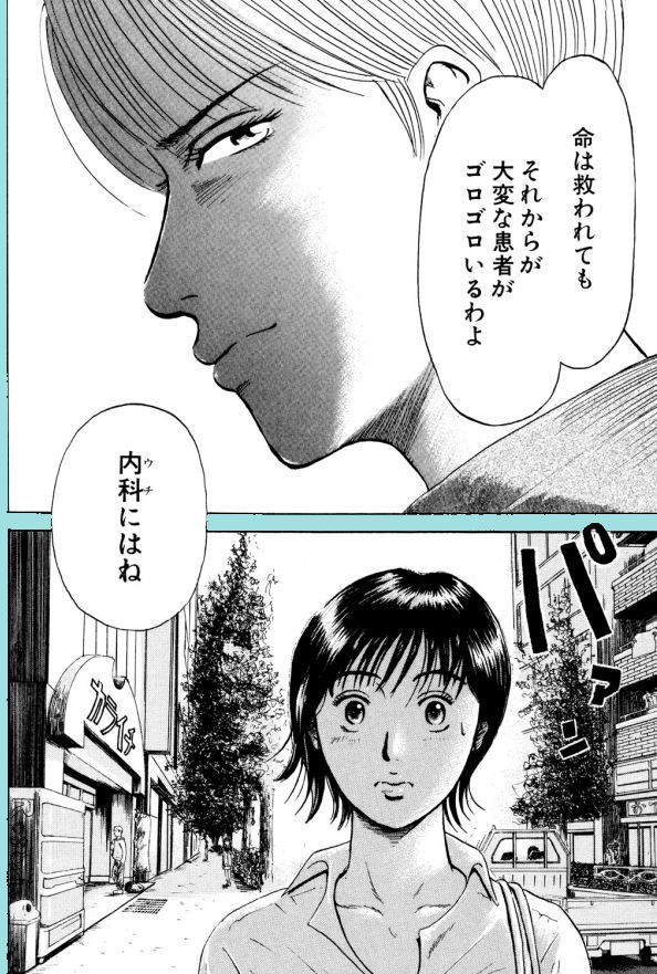 【医療はキレイごとばかりじゃない!っていうけど、キレイなとこ、どこ?ッて話】1/3
今日から新シリーズ!!
あおい内科編①
#漫画が読めるハッシュタグ