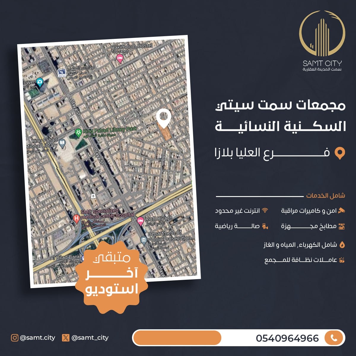 استمتعي معنا بتجربة إقامة تتميز بالخصوصية والأمان مع إسلوب عصري بمجمع العليا بلازا ،
استوديوهات فقط بمطبخ خاص وحمام خاص .
انضمي إلينا اليوم ! متبقي آخر استوديو 🔥...

للحجز والإستفسار:  0540964966

#سكن_موظفات #سكن_نسائي #وظائف_نسائية #الرياض_اليوم #الرياض_الآن #موظفات_السعودية