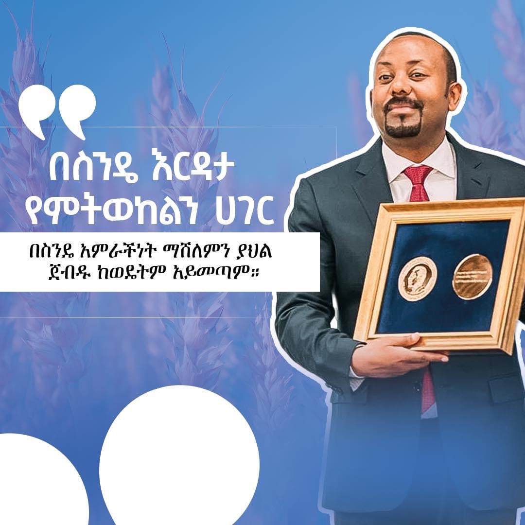 Nardos_ac's tweet photo. በስንዴ ልመና የምትወከልን ሀገር፡ በስንዴ ላኪነት ማሸለምን ያህል ጀብዱ ከወዴትም አይመጣም። የሚያውቅ ብቻ ይገባዋል።
#Congratulations!
@AbiyAhmedAli https://t.co/FCO47Z1DiL