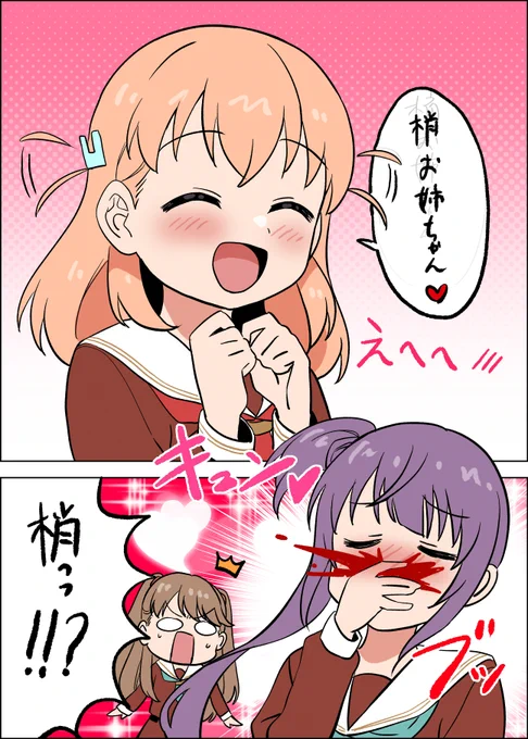 #With蓮ノ空
お姉ちゃんカウンター 